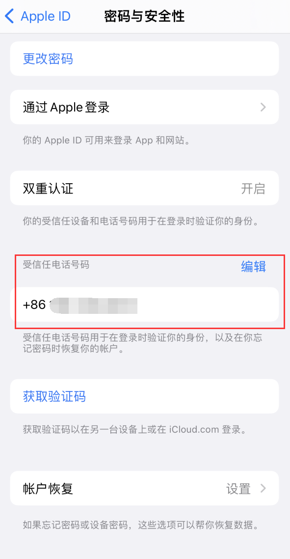 雄县iPhone维修服务如何设置提示手机号码并未与此手机关联 